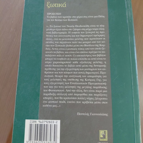 Fairies book used, Greek language