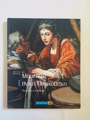 Bologna National Gallery art history encyclopedia like new