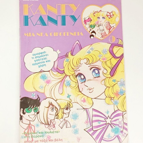 Candy Candy Issue 9 A New Family like new