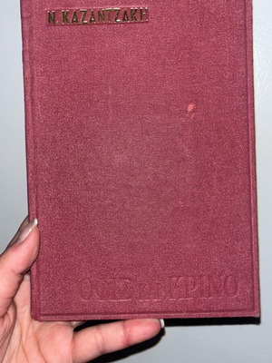 Ofis kai Krino used, hardcover edition by Nikos Kazantzakis