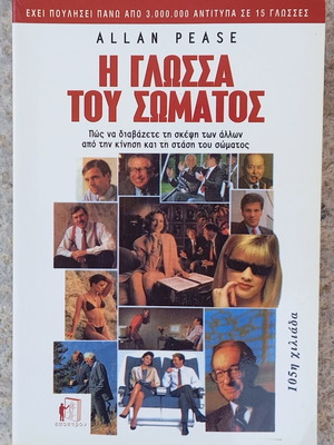 Book The Language of the Body Allan Pease like new