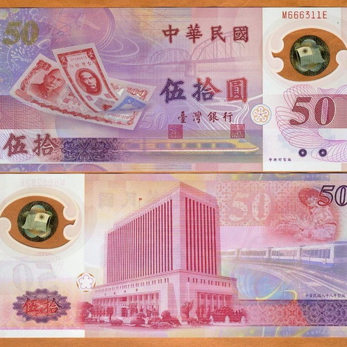 Taiwan 50 Yuan 1999 commemorative polymer banknote