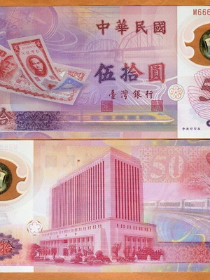 Taiwan 50 Yuan 1999 commemorative polymer banknote