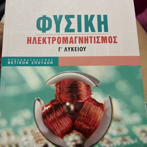Physics textbooks grade 12 like new