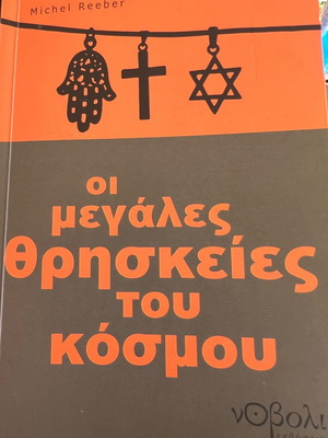 The Great Religions of the World Michel Reber new