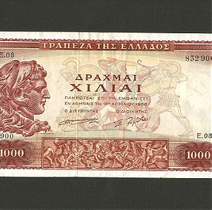 1000 ΔΡΑΧΜΕΣ 1956