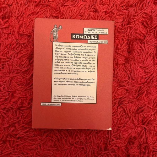 Book Guide to All Ancient Greek Comedies used