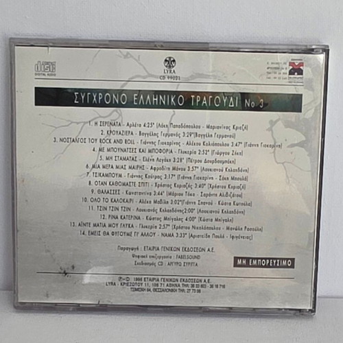 CD Various Σύγχρονο Ελληνικό Τραγούδι No 3 used