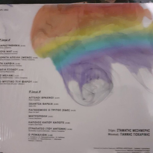 Mesimeri ston Paradiso vinyl new