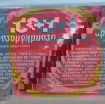  13+1 ΑΡΙΣΤΟΥΡΓΗΜΑΤΑ CD ΛΑΪΚΟ ΣΦΡΑΓΙΣΜΕΝΟ