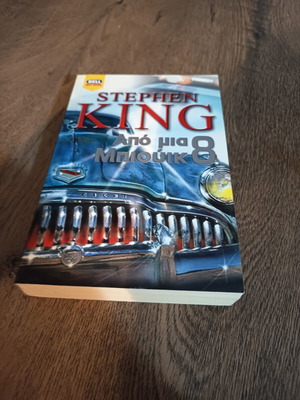 Stephen King Από μια Мбиуик 8 книга