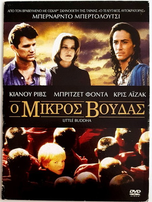 Малкият Буда DVD като нов с субтитри