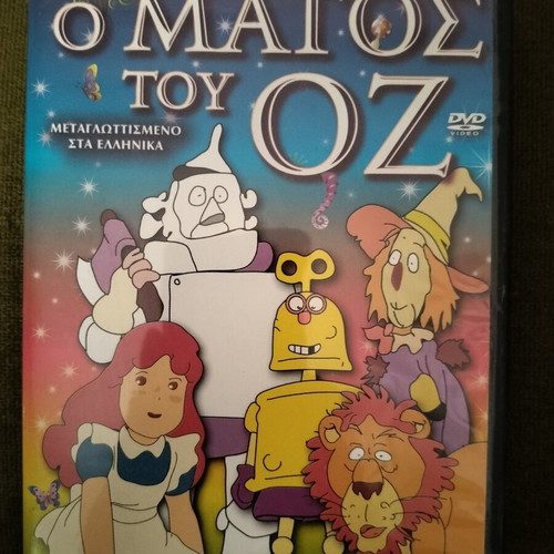 The Wizard of Oz DVD, dubbed