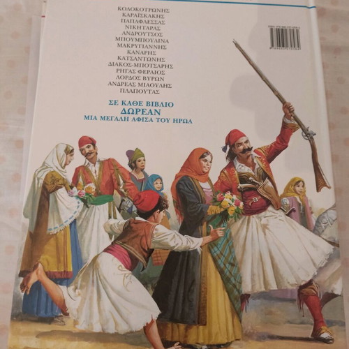 Collectible book Karaiskakis Stratiki editions like new