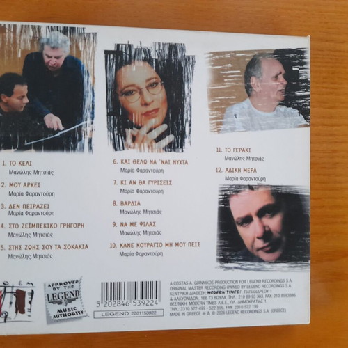 Erimia CD used, entechno