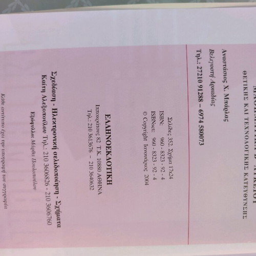 Mathematics Workbook B Lyceum by Barlas used