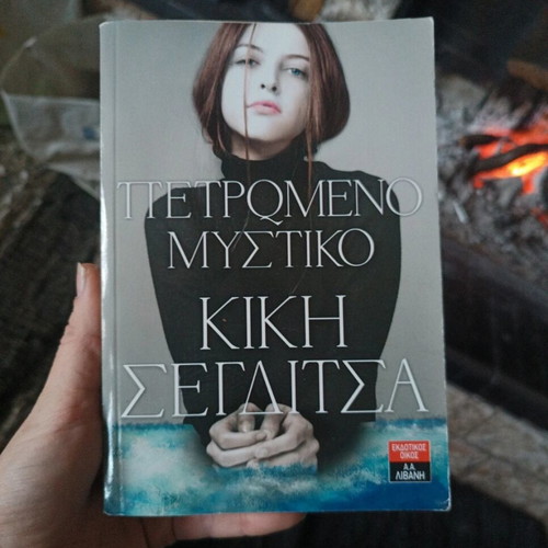Petromeno Mystiko new, Kiki Seglitsa
