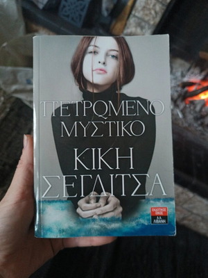 Petromeno Mystiko new, Kiki Seglitsa