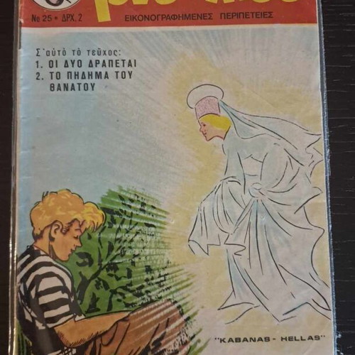 Tony Boy #25 used