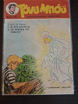 Tony Boy #25 used