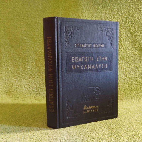 Sigmund Freud Introduction to Psychoanalysis book used, Greek edition