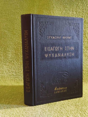 Sigmund Freud Introduction to Psychoanalysis book used, Greek edition