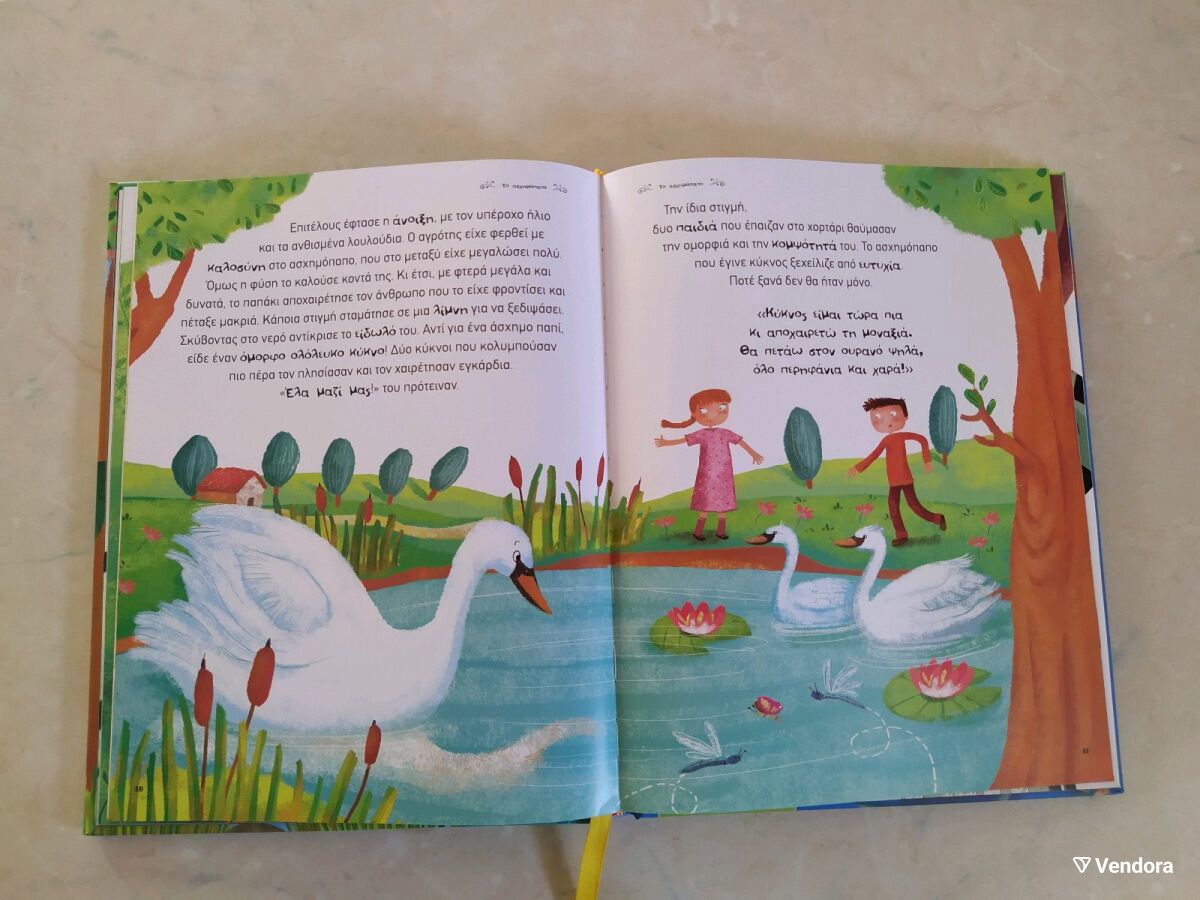 Приказка "Любими приказки на Андерсен" - € 7,50 - Vendora.gr