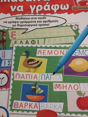 Exypnoulis Mathaino Na Grafo educative game used, missing marker and sponge