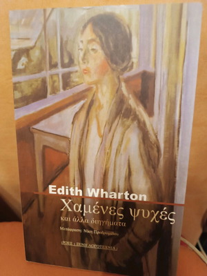 Lost Souls Edith Wharton like new