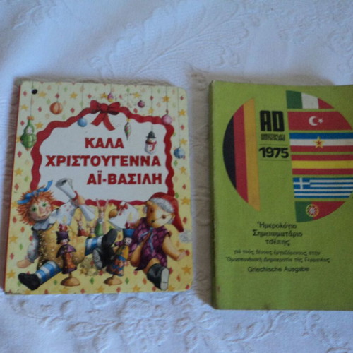 Σετ 6 παλιές ελληνικές ατζέντες και σημειωματάρια