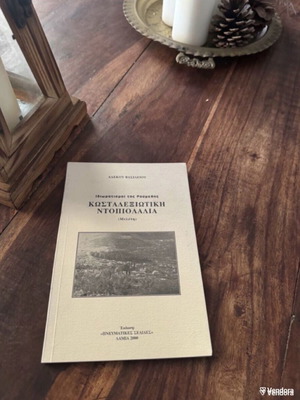 Idiomatismoi tis Roumelis Kostalexiotiki Ntopiolalia book like new