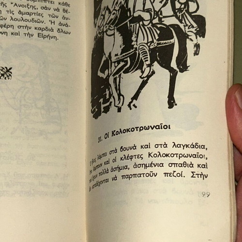 Το δεύτερο βιβλίο μου, σχολικό βιβλίο Α' Δημοτικού, 1975, εκδόσεις Ελισσάβετ