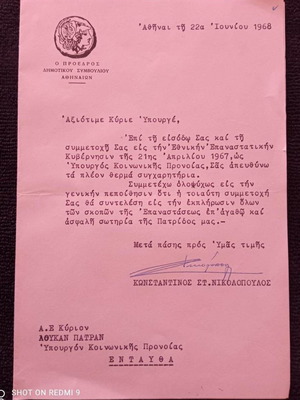 Επιστολή συγχαρητήρια 1968 από Πρόεδρο Δημοτικού Συμβουλίου Αθήνων μεταχειρισμένη