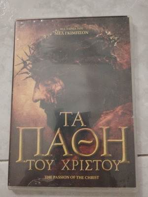 The Passion of Christ DVD like new with Greek subtitles