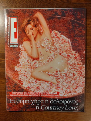 Περιοδικό Ε Τεύχος 378 5 Ιουλίου 1998 με Courtney Love σαν καινούργιο