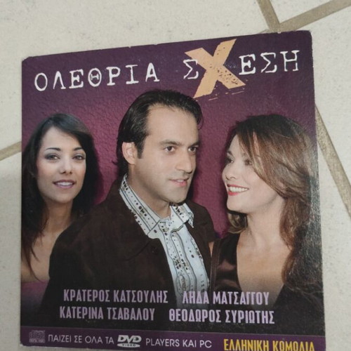 Olethria Sxesi DVD used, Greek cinema, Krateros Katsoulis