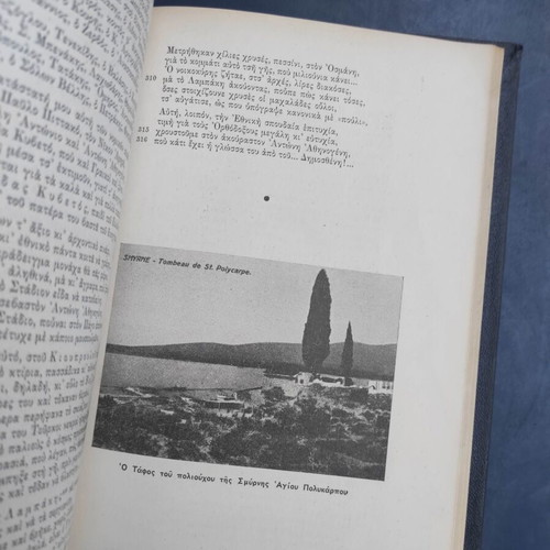 Sergiani in Old Smyrna, 2nd Edition, 1949 by Sokratis Prokopiou