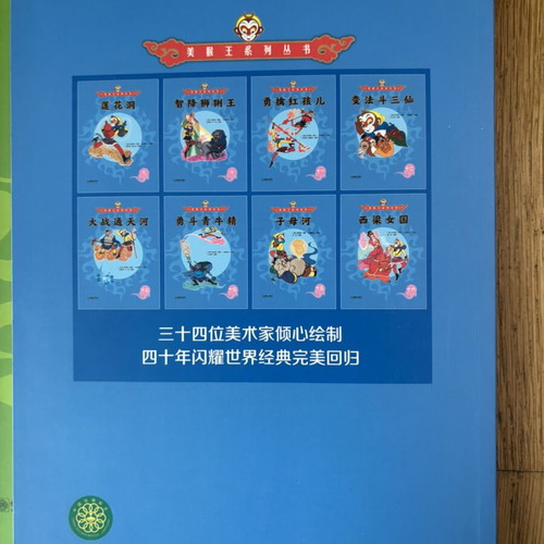 Chinese Fairy Tales 14-Book Set, The Monkey King Series