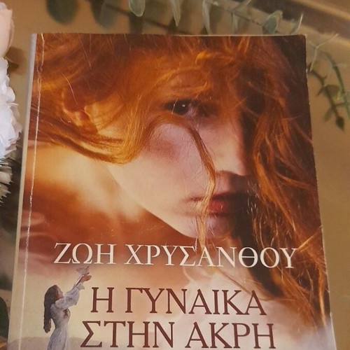 The Woman at the Edge of the Sea like new