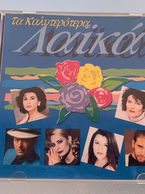 Ta Kalytera Laika compilation CD used