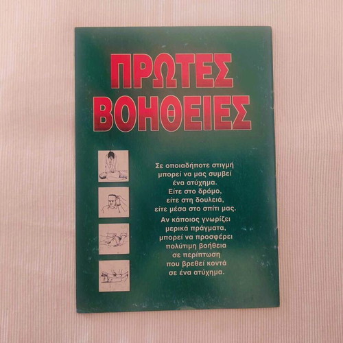 Vintage First Aid book like new, accident response guide