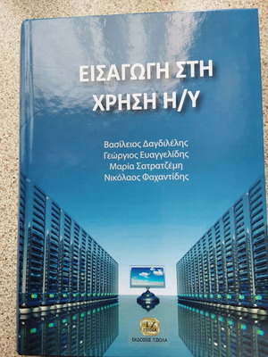 Introduction to Computer Use hardcover edition like new