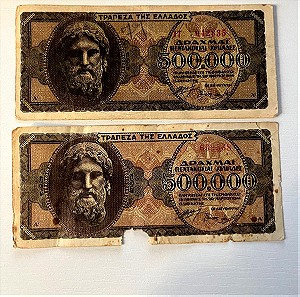 2 χαρτονομίσματα (των 500.000 δραχμών, χρονολογία 1944)