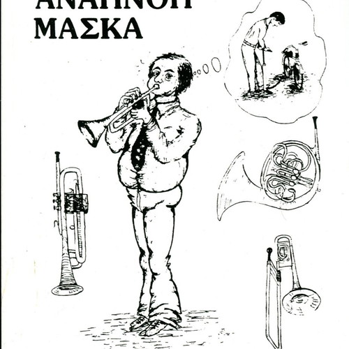 Anapnoi Maska by Sokratis Anthis, new trumpet technique book