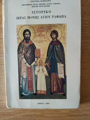 Historical Book of the Holy Monastery of Saint Raphael used