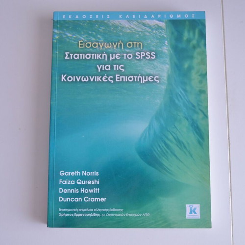 Introduction to Statistics with SPSS for Social Sciences new, Greek