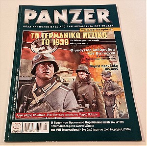 Περιοδικο Panzer Τευχος 29