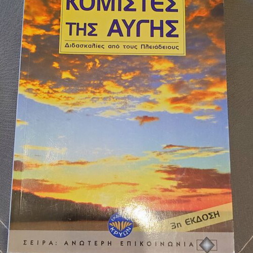 Komistes Tis Avgis book new, self-improvement