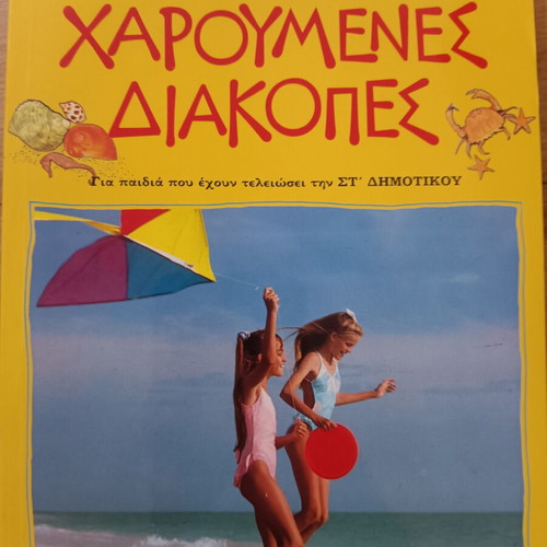 Summer Educational Books for 5th and 6th Grade Elementary New