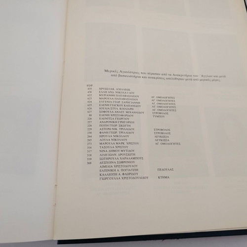 Album of E.O.K.A. 1955-1959 political prisoners used, Greek language